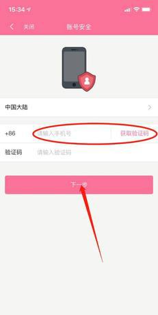 bilibili怎么注销手机号码