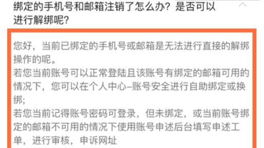 bilibili怎么注销手机号码