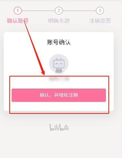 bilibili怎么注销手机号码
