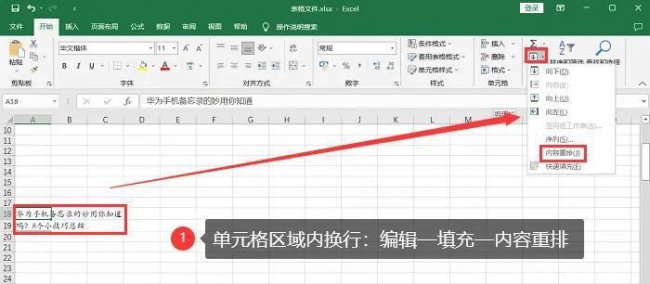 同一单元格内怎么换行