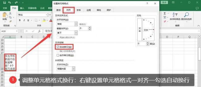 同一单元格内怎么换行