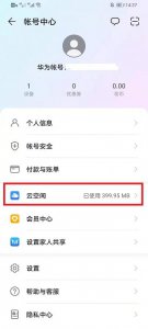 华为云空间备份的内容在哪里查看 查看华为云空间备份的内容