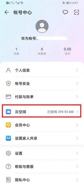华为云空间备份的内容在哪里查看