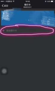别人的信用卡可以绑定我的微信吗 可以用别人的信用卡给我的微信绑定吗?