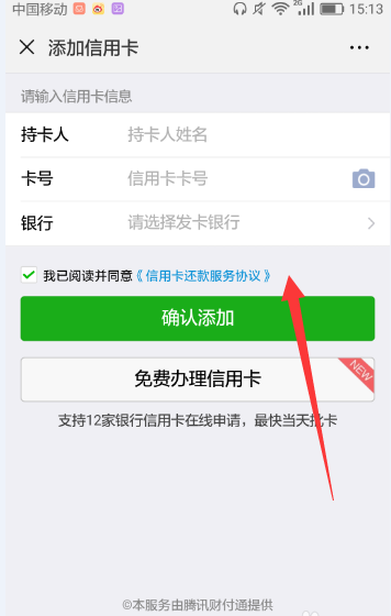 别人的信用卡可以绑定我的微信吗