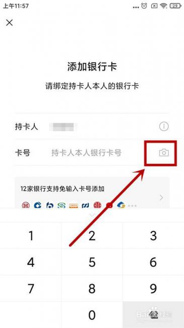 微信可以绑定别人的信用卡消费吗