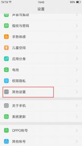 oppo手机无障碍模式怎么关闭 如何关闭oppo手机的无障碍模式?