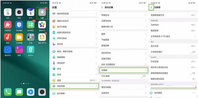 oppo手机无障碍模式怎么取消