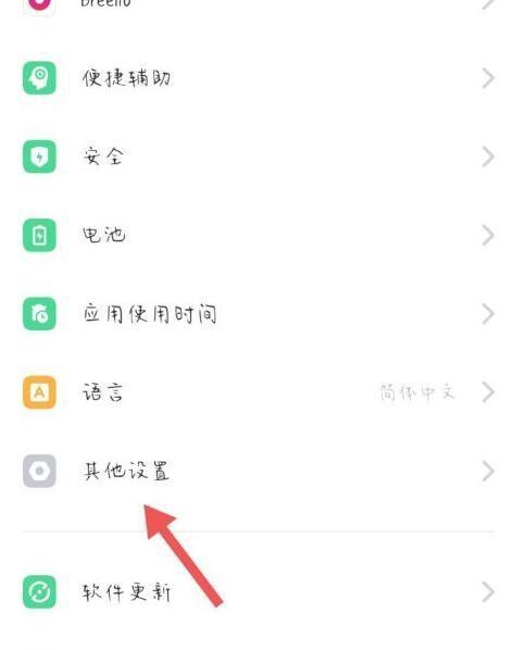 oppo手机无障碍模式怎么取消
