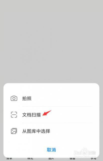 华为手机怎么扫描文件生成电子版