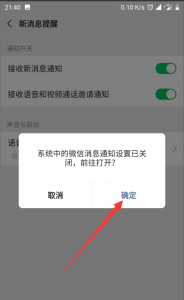微信不显示新消息提醒是怎么回事
