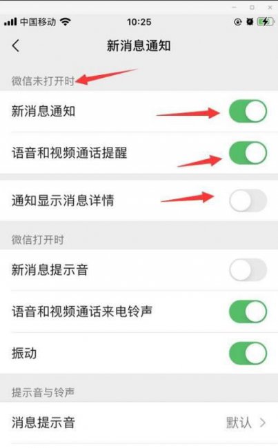 微信不显示新消息提醒是怎么回事