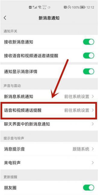 为什么微信电话来了手机没有提醒也没有记录