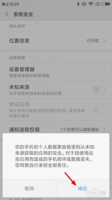 手机允许安装未知应用权限在哪里设置