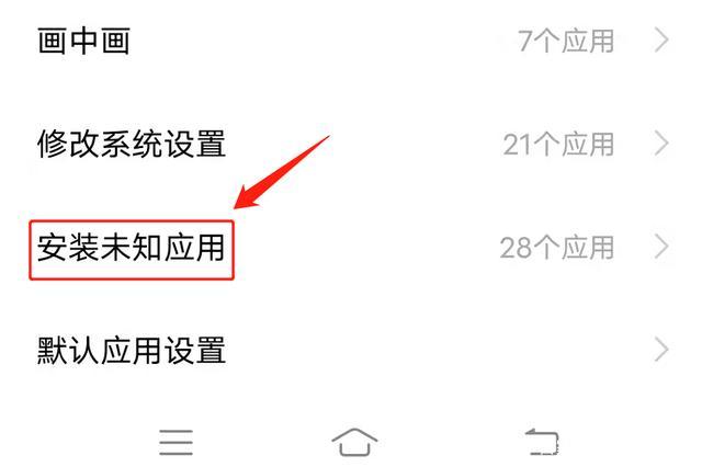 手机允许安装未知应用权限在哪里设置