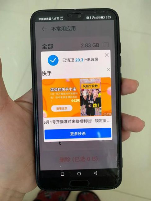 华为手机莫名其妙弹出广告怎么办