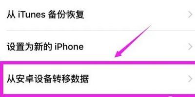 安卓怎么转移数据到iphone已经激活