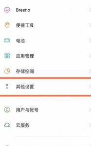 oppo手机怎么关闭无障碍模式 如何关闭oppo手机的辅助功能模式?