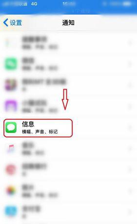 苹果怎么设置微信消息不显示内容