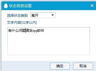 qq离线和离线请留言有什么区别