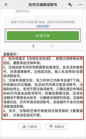 微信申请注销后多长时间就注销了