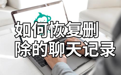 主动删除的微信聊天记录能恢复吗