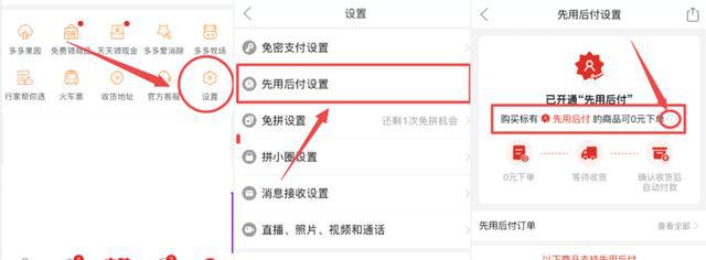 拼多多0元先用后付最晚多久付款