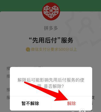 拼多多0元先用后付最晚多久付款