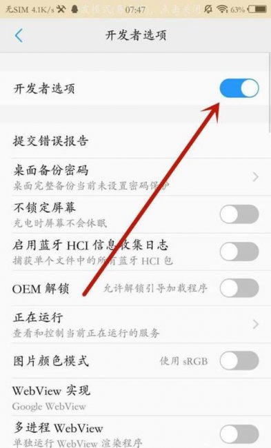 vivo手机怎么关闭开发者模式