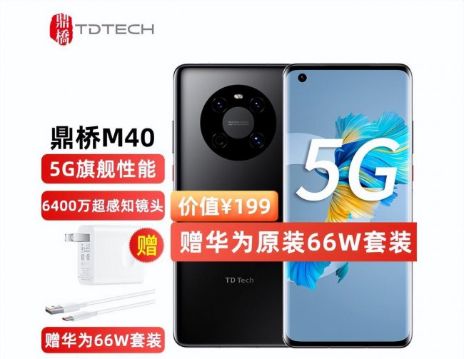 鼎桥M40和华为Mate40的区别与联系