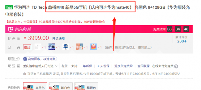 鼎桥M40和华为Mate40的区别与联系