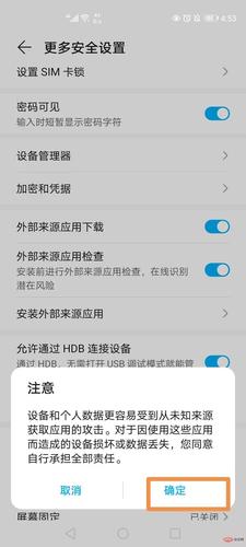 禁止安装未知应用在手机哪里设置