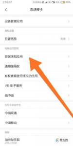 禁止安装未知应用在手机哪里设置 禁止手机安装未知应用的设置