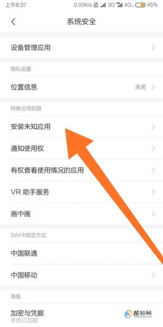 禁止安装未知应用在手机哪里设置
