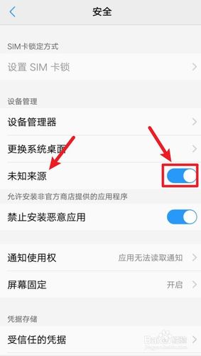 禁止安装未知应用在手机哪里设置