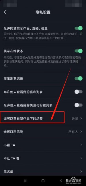 抖音如何不让熟人看到自己的作品
