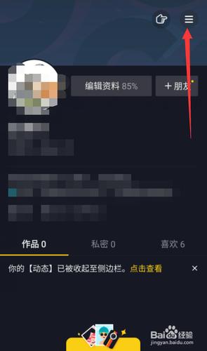 抖音如何不让熟人看到自己的作品