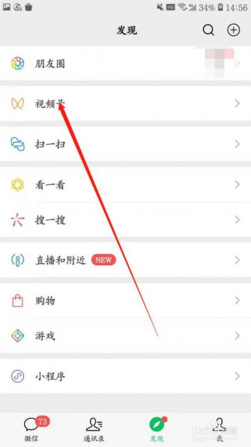 微信视频号怎么看好友点赞的视频