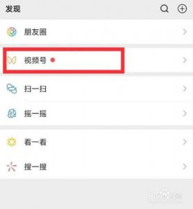 微信视频号怎么看好友点赞的视频 如何查看微信视频号好友点赞视频？