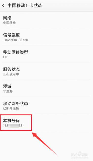 oppo怎么查看本机号码是多少