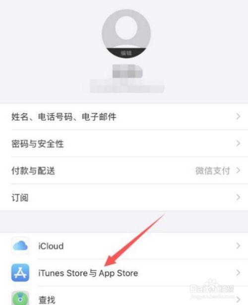 苹果id怎么取消和另一个的关联