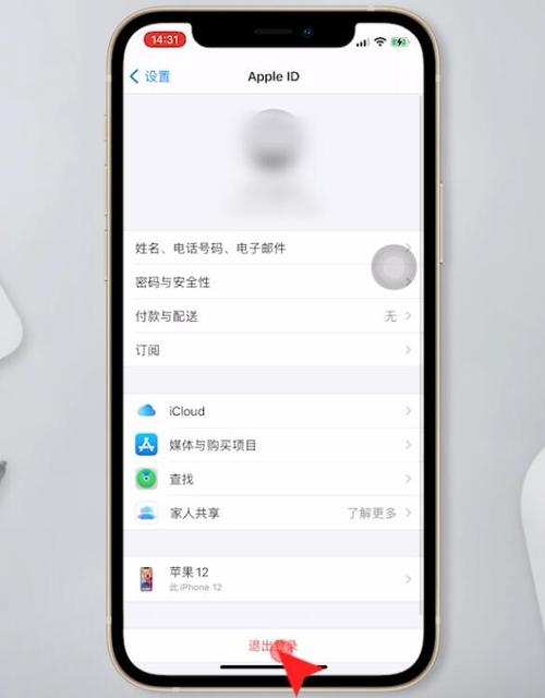 苹果id怎么取消和另一个的关联