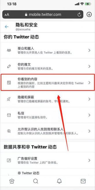 ios推特怎么解除敏感内容限制
