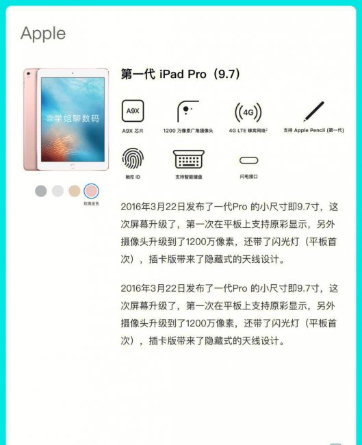 ipadpro有几代产品