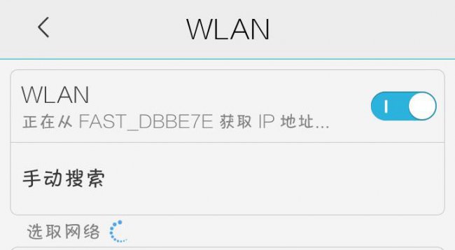 手机之前能连WIFI突然连不上一直在获取lp地址
