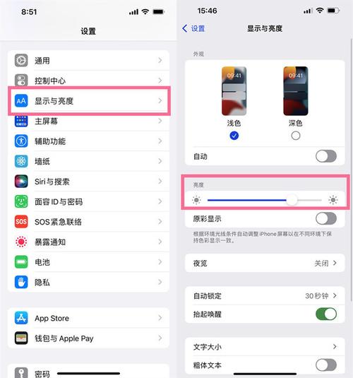 苹果13屏幕亮度自动调节怎么关闭