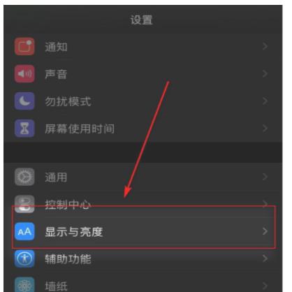 苹果13屏幕亮度自动调节怎么关闭