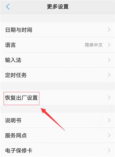 vivo手机怎么恢复出厂设置并删除数据
