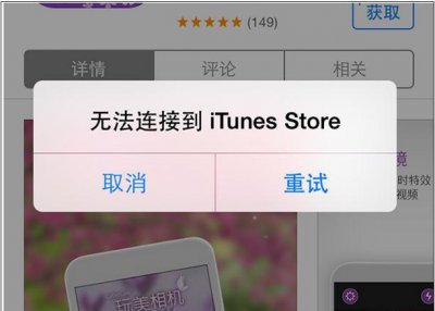 苹果itunesstore不可用怎么办