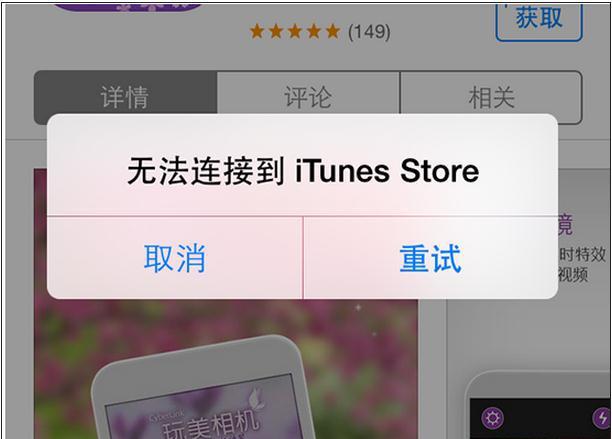苹果itunesstore不可用怎么办
